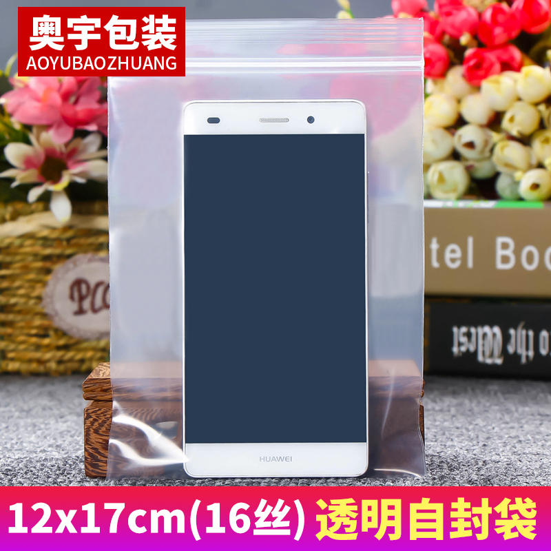 Self-sealing bag No 6 12*17 * 16 silk transparent thickened sealing bag Food packaging bag plastic sealed bag 100pcs