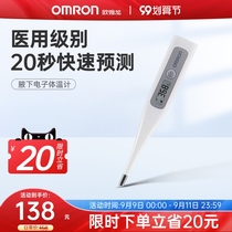 Omron MC-686 High Precision Electronic Thermometer Children Adult Household Underarm Body Thermometer