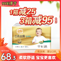 Yiying Yunrou Silky Diapers Small S108 Newborns Light Soft Breathable Dry Diaplegic Baby