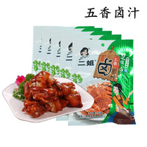 Chongqing second sister marinated spiced marinade 150g * 5 bags of marinated and easy-to-halogen secret old brine marinated meat marinated eggs