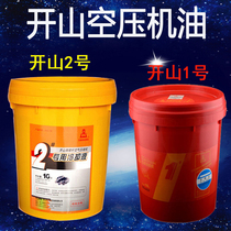 Pioneer air compressor screw air compressor lubricating oil synthetic coolant 1#2 hao dedicated