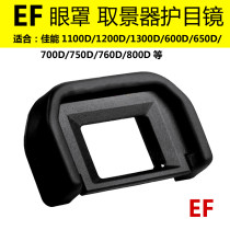 Camera viewfinder EF eye mask for Canon EOS800D200D750D650D700D rubber mask