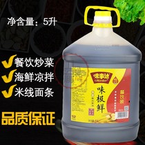 Guangdong flavor very fresh 5L single barrel super brewed small noodle soy sauce sushi raw soy sauce cold soy sauce