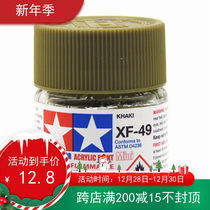 Tamiya paint pigment model water-based XF53 matting gray kakchi wilderness blue Katchi Brown 54 Dark Sea Ash