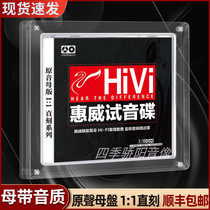 Genuine Whitwey Audiophical Disc High Quality 1: 1 Mother disc Straight Fever Test Robot sound Non-destructive onboard CD Records