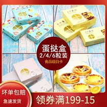 Portuguese egg tart box 2 grain 4 grain 6 grain 6 grain packing paper box West point biscuit egg tart packaging box home baking packaging