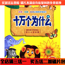 New Shiván Why DVD Disc Childrens Puzzle Science Popularization Encyclopedia Early Education Optical Animated Film Dvd Discs