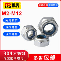 304 stainless steel hexagonal nylon anti-loose locking screw nut Daquan M3M4M5M8M10M16M18M20M22