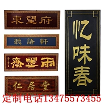 Solid wood plaque custom-made Dongyang wooden signboard antique wooden plaque arc couplet opening wood carved wood door head