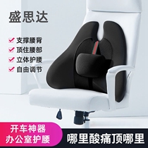Labor-loss lumbar disc lumbar muscles adjustable waist cushion office Chair pregnant woman leaning on pillows lumbar soothing