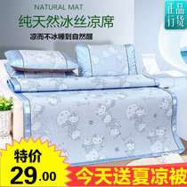 Summer cool mat ice silk mat three-piece set 1 5 1 8m student dormitory 1 2 air conditioner mat 2*2 2m bed 2 0m