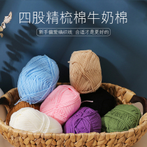 4 strands combed cotton milk doll coarse wool Group baby sweater shoes diy crochet material bag handmade accessories