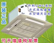carrier Kelly ceiling card type embedded ceiling type water cooling heating central air conditioning fan coil 42GWC005