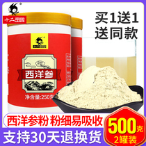 Western ginseng powder 500g Changbai Mountain slices of flower flag tea non-grade ginseng powder official flagship store