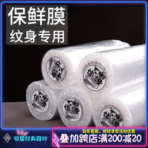 Startled tattooed equipment tattooed with professional preservation film PE loose and easy to tear the green wrapping film large volume auxiliary consumables