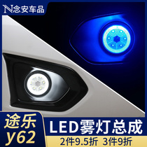 Dedicated for 16-20 Nissan Patrol Y62 front fog lamp assembly LED daytime running light modification accessories low-to-high configuration