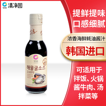 South Korea imported Qingjingyuan fragrant seafood oyster sauce 250g fresh seasoning
