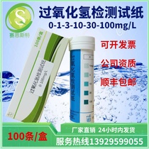 Hydrogen peroxide H2O2 test strip 0-100ppm Suitable for hydrogen peroxide use and residual concentration monitoring