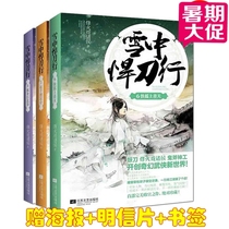  Genuine spot snow warrior knife line 4 5 6 set a total of 3 volumes of beacon fire drama princes ancient fantasy martial arts love