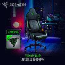 Razer Thunder Fengshen e-sports chair iskur ergonomics XL large comfortable game seat chair 4D armrest