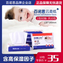 Broan cloud soft paper ultra soft wet paper towel baby baby sensitive nose dedicated 60 draw 10 pack 130*180