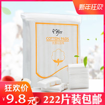 Magic Beauty 222 piece cotton cotton cleaning makeup remover cotton double-sided double-effect makeup water makeup remover facial cleansing tool