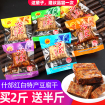Sichuan dried tofu spicy small package small snacks Dan tofu dried Shifang red and white specialty cold spring flower dried bean 500g