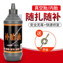 Car electric car vacuum tire repair fluid repair glue replenishment fluid big bottle car tire dulling self-repair glue