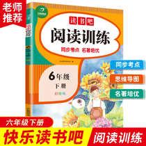 Happy Education Reading Bar Reading Training Grade 6 Second Volume Chinese Extracurricular Comprehension Strengthening Special Training General Edition