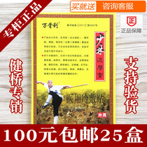 Shaolin Damo Plaster House Official Flagship Defutang Wan Bone Cold Plaster Plaster 100 Yuan 25 Boxes