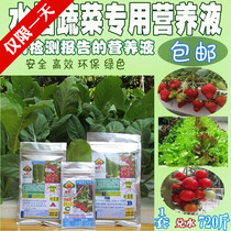 Soilless cultivation Hydroponic vegetable nutrient solution powder Melon and fruit fertilizer Hydroponic water-soluble fertilizer raw materials green pollution-free