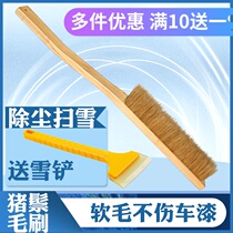 Winter car snow sweeping brush pig bristles soft hair wash brush car snow removal defrosting shovel cleaning brush