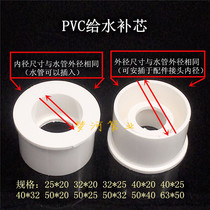 PVC water diameter reducer size head water supply supplement diameter direct water supply pipe diameter 20 25 32