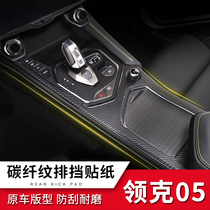 Special for the collar ke 05 INTERIOR STICKER 05 INTERIOR METER GLASS LIFTING SWITCH FILM GEAR FOR THE CONTROL DESK RETROFIT