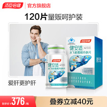 Bodybuilding suitable for liver tablets Milk Thistle Water Flying Thistle of Salon Salvia Staying Up Night Stocked Wine Bodybuilding Liver Soup Chen Fold-Flagship Store