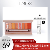  TMOX Timucai eight-color eye shadow tray Orange pearlescent matte long-lasting affordable makeup tray flash female student