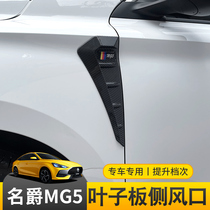 New 21 models of the brand Gee MG5 Fender side Label Special Decorative Accessories body appearance door window modification
