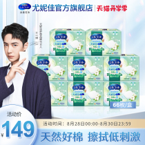 (Same as Wang Yibo)Unijia Shukou Elegant Cotton Soft sensitive skin Cleansing Makeup Remover 8 boxes