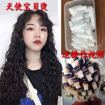 Angel baby hot bar spiral bar hot water corrugated cold hot instant noodles hot wool curl hair tool perm bar