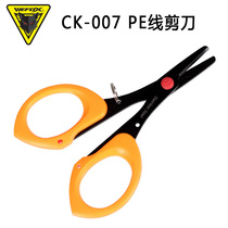 Taiwan WEFOX scissors CK-007 PE line scissors serrated edge fishing scissors Luya tools