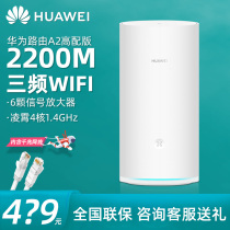 Huawei A2 router Full gigabit port high-speed WIFI wireless dual-band intelligent fiber broadband Home dormitory Large household nfc networking wall king mesh router