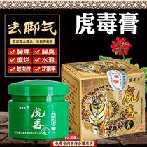 Tiger poison cream feet gas paste toe crummy water blister hands itch feet and feet Crack Feet of mosquito Mosquitoes Bite