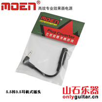 Magic sound Moen electric guitar monolithic effect Power interface plug conversion 5 5 to 3 5 adapter