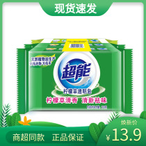 Ultra-energy 200g * 3 pieces of lemon grass soap Coconut Soap 1 set with gentle and unhurt hands soft and fresh and distaste