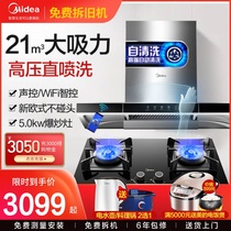 Midea T57 Q70 range hood gas stove package top suction household kitchen smoke machine stove smart home appliances