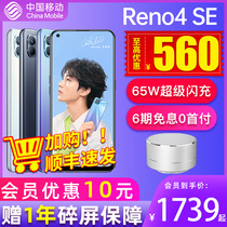 (Receive 550 yuan coupon)OPPO Reno4 SE opporeno4se mobile phone full network communication Liang China Mobile official flag oppo mobile phone official flagship store r