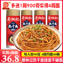Chai Lin buys a piece of noodles and gives it a drum of noodles hot dry noodles base noodles cold noodles stir-fry noodles 900 g x 3 tubes