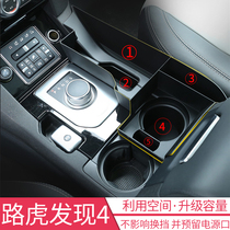 13-16 Land Rover Discoverer 4 car storage box mobile phone box found four central control storage box cup holder storage box