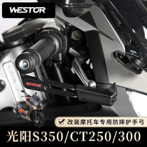 Light-yang S350 CT250 300 modified anti-fall hand protection hand bow guard protector westor out of the body