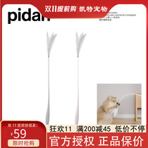 pidan extended funny cat stick Cat toy Handheld soft plastic funny cat stick feathers Cat supplies feathers can be replaced